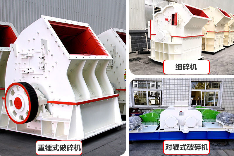 廠家直銷，各種破碎機(jī)種類型號齊全